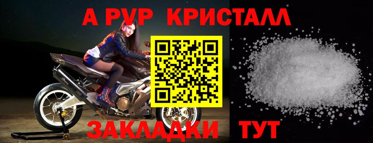 A-PVP Crystall Людиново