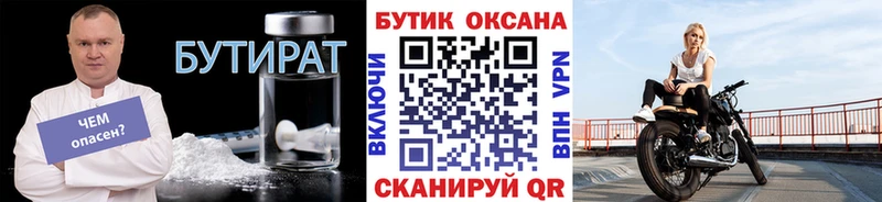 купить закладку  Людиново  БУТИРАТ жидкий экстази 