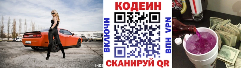 Codein Purple Drank  Людиново 