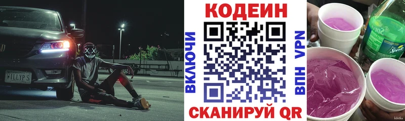 Кодеиновый сироп Lean Purple Drank Людиново