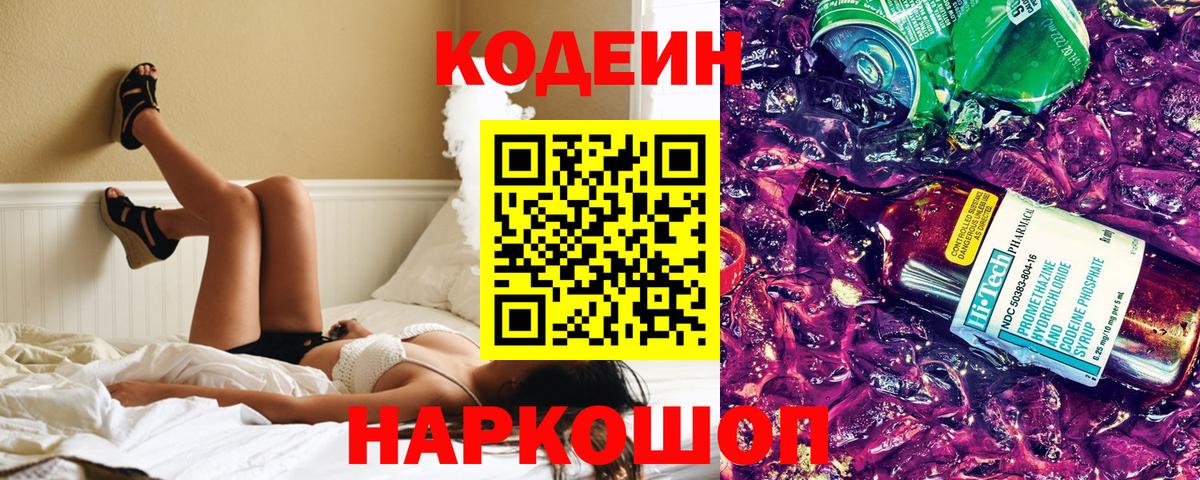 Codein Purple Drank Людиново