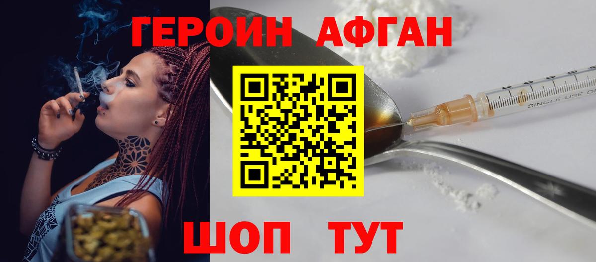 ГЕРОИН  Вход с VPN  Людиново  Героин Heroin 