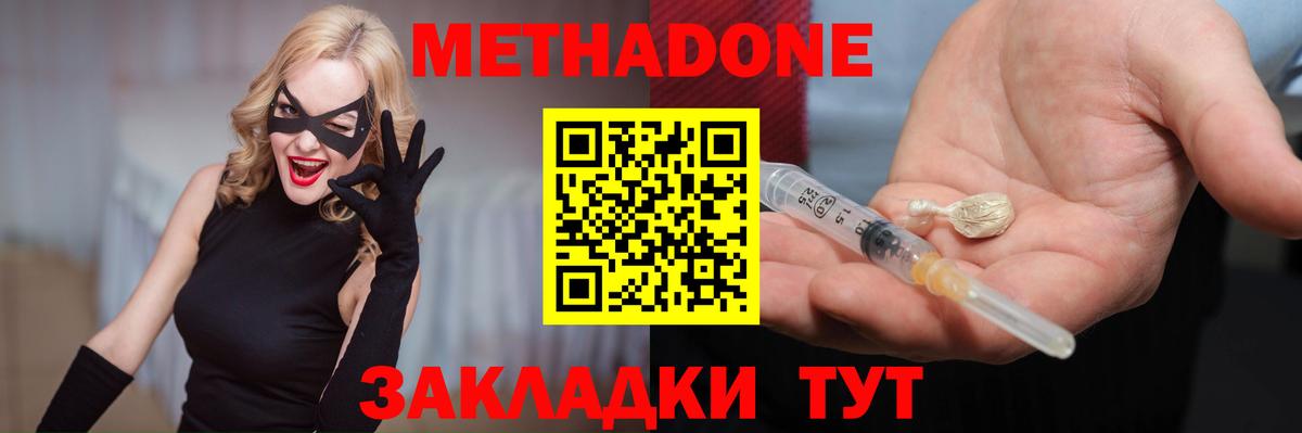 Метадон кристалл Людиново