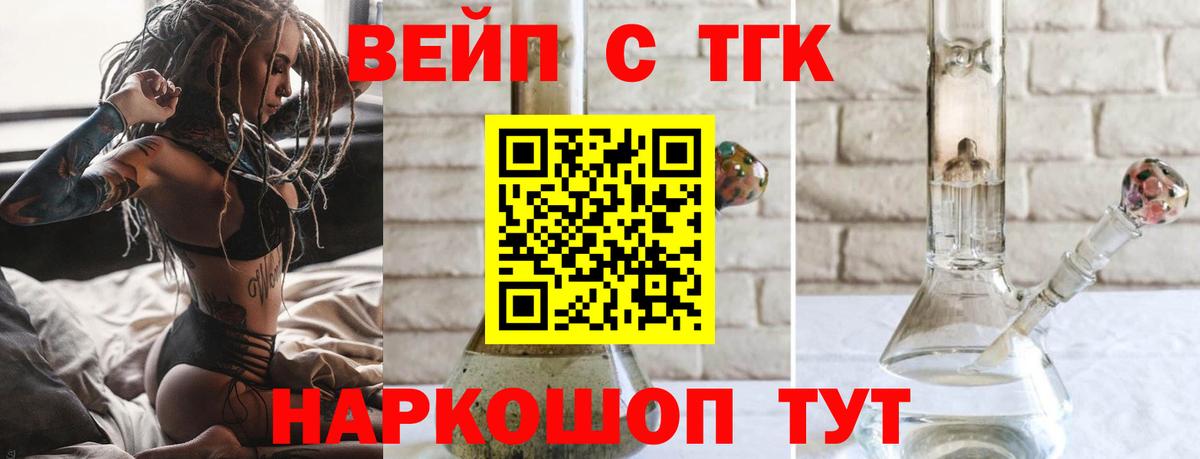 ТГК THC oil  что такое наркотик  Вход с VPN  Людиново  Дистиллят ТГК жижа 